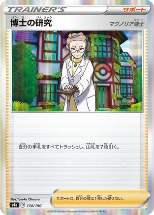 Professor's Research (174/190) - S4a Shiny Star V