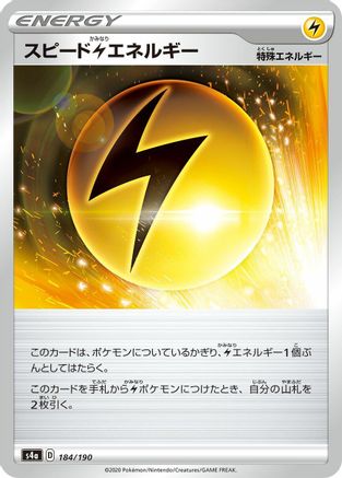 Speed L Energy - 184/190 (184/190) - S4a Shiny Star V