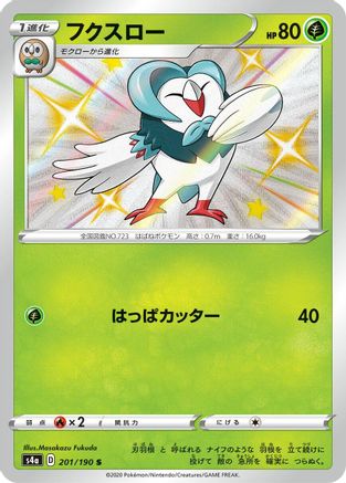Dartrix - 201/190 (201/190) - S4a Shiny Star V Holofoil