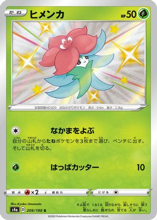 Gossifleur - 209/190 (209/190) - S4a Shiny Star V