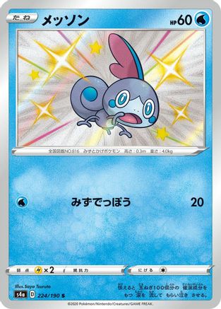 Sobble - 224/190 (224/190) - S4a Shiny Star V Holofoil