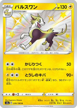 Boltund - 239/190 (239/190) - S4a Shiny Star V Holofoil