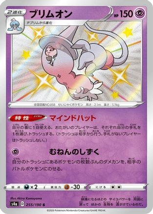 Hatterene - 255/190 (255/190) - S4a Shiny Star V Holofoil