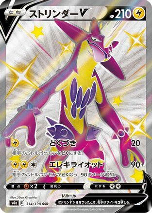 Toxtricity V - 314/190 (314/190) - S4a Shiny Star V Holofoil