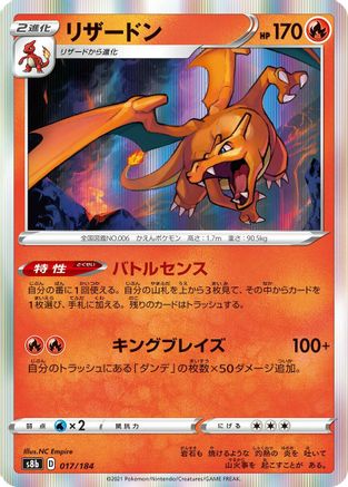 Charizard - 017/184 (017/184) - S8b VMAX Climax Holofoil