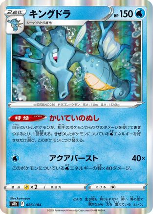 Kingdra - 026/184 (026/184) - S8b VMAX Climax Holofoil
