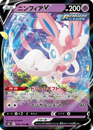 Sylveon V - 074/184 (074/184) - S8b VMAX Climax Holofoil
