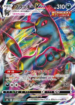 Umbreon VMAX - 101/184 (101/184) - S8b VMAX Climax Holofoil