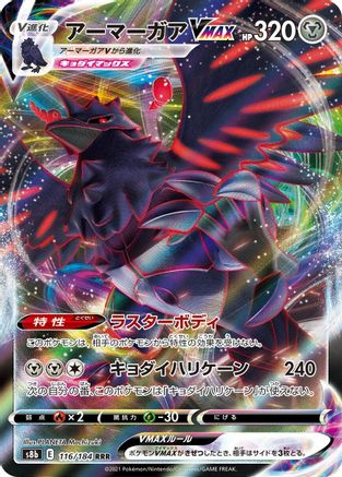 Corviknight VMAX - 116/184 (116/184) - S8b VMAX Climax Holofoil