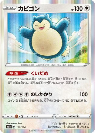 Snorlax (126/184) - S8b VMAX Climax Holofoil