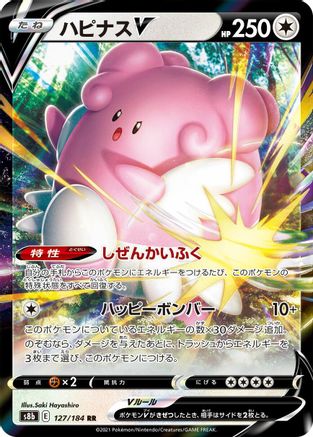 Blissey V - 127/184 (127/184) - S8b VMAX Climax Holofoil