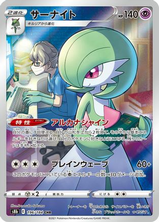 Gardevoir - 196/184 (196/184) - S8b VMAX Climax Holofoil