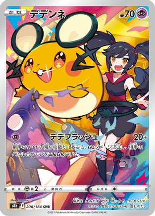 Dedenne - 200/184 (200/184) - S8b VMAX Climax Holofoil