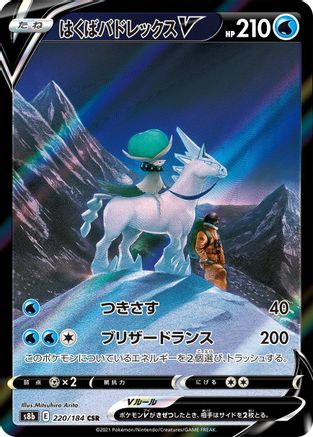 Ice Rider Calyrex V - 220/184 (220/184) - S8b VMAX Climax Holofoil