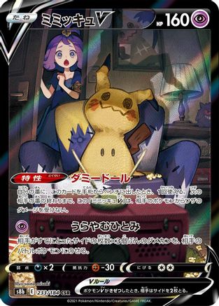 Mimikyu V - 233/184 (233/184) - S8b VMAX Climax Holofoil