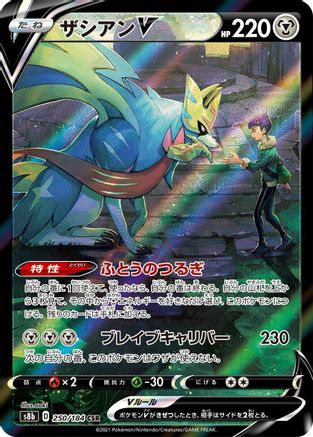 Zacian V - 250/184 (250/184) - S8b VMAX Climax Holofoil