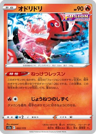 Oricorio - 022/172 (022/172) - S12a VSTAR Universe
