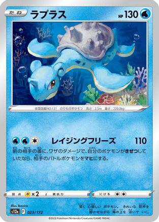 Lapras - 023/172 (023/172) - S12a VSTAR Universe