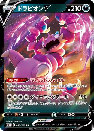 Drapion V - 085/172 (085/172) - S12a VSTAR Universe Holofoil