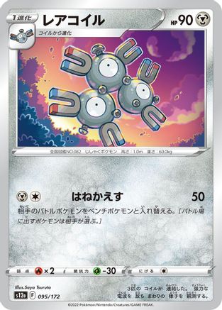 Magneton (095/172) - S12a VSTAR Universe