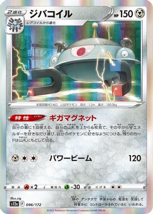 Magnezone - 096/172 (096/172) - S12a VSTAR Universe Holofoil