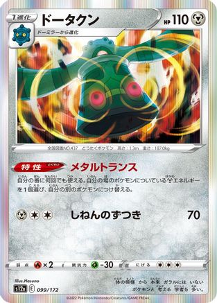 Bronzong (099/172) - S12a VSTAR Universe Holofoil