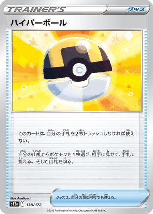 Ultra Ball (138/172) - S12a VSTAR Universe