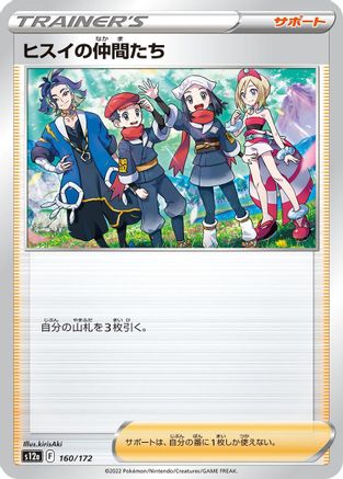 Friends in Hisui - 160/172 (160/172) - S12a VSTAR Universe