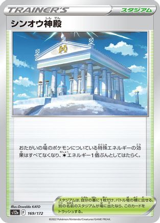 Temple of Sinnoh (169/172) - S12a VSTAR Universe