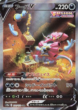 Hoopa V (231/172) - S12a VSTAR Universe Holofoil