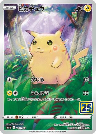 Pikachu (001/028) - S8a 25th Anniversary Collection Holofoil