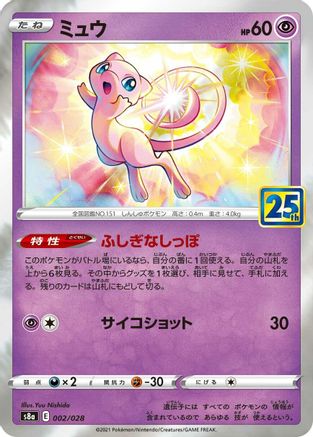 Mew - 002/028 (002/028) - S8a 25th Anniversary Collection Holofoil