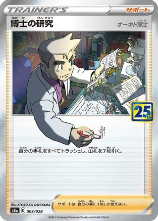 Professor's Research - 003/028 (003/028) - S8a 25th Anniversary Collection Holofoil