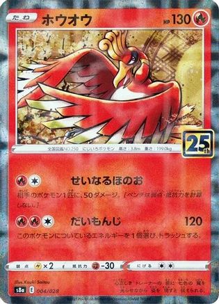 Ho-Oh (004/028) - S8a 25th Anniversary Collection Holofoil