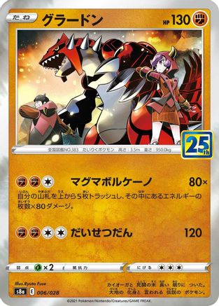 Groudon (006/028) - S8a 25th Anniversary Collection Holofoil