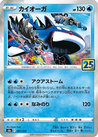 Kyogre (007/028) - S8a 25th Anniversary Collection Holofoil