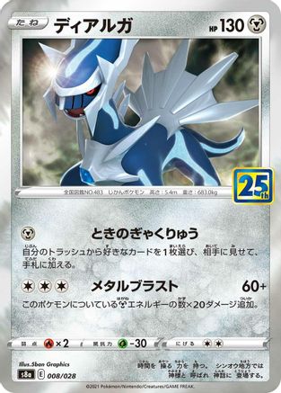 Dialga (008/028) - S8a 25th Anniversary Collection Holofoil