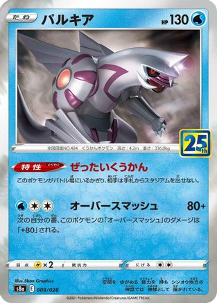 Palkia (009/028) - S8a 25th Anniversary Collection Holofoil