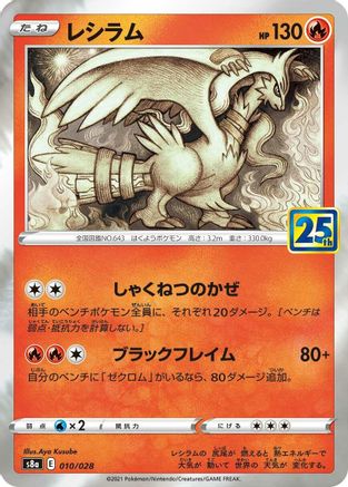 Reshiram (010/028) - S8a 25th Anniversary Collection Holofoil