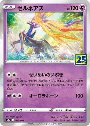 Xerneas (012/028) - S8a 25th Anniversary Collection Holofoil