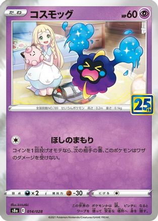 Cosmog (014/028) - S8a 25th Anniversary Collection Holofoil