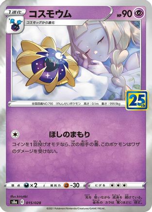 Cosmoem (015/028) - S8a 25th Anniversary Collection Holofoil