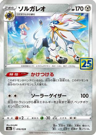 Solgaleo (016/028) - S8a 25th Anniversary Collection Holofoil