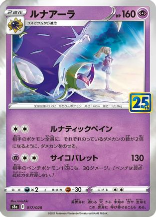 Lunala (017/028) - S8a 25th Anniversary Collection Holofoil