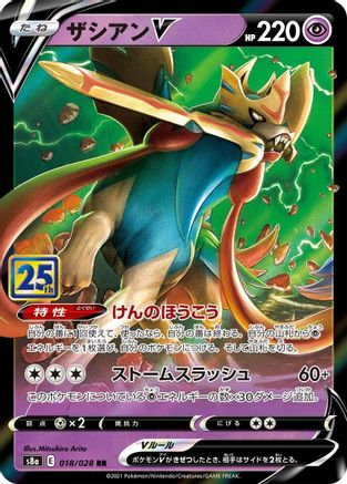 Zacian V (018/028) - S8a 25th Anniversary Collection Holofoil
