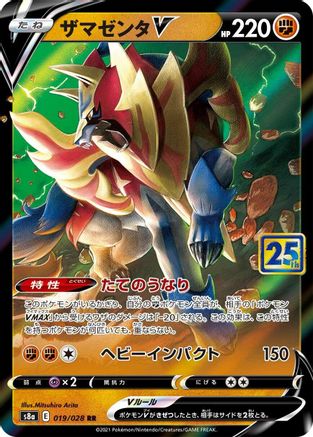 Zamazenta V (019/028) - S8a 25th Anniversary Collection Holofoil