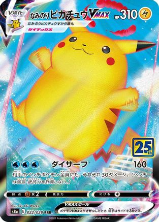 Surfing Pikachu VMAX (022/028) - S8a 25th Anniversary Collection Holofoil