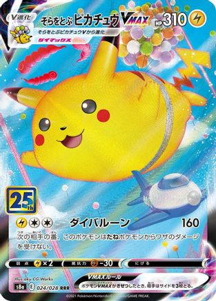 Flying Pikachu VMAX (024/028) - S8a 25th Anniversary Collection Holofoil