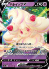 Alcremie V - 031/076 (031/076) - S3a Legendary Heartbeat Holofoil