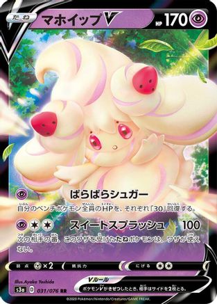 Alcremie V - 031/076 (031/076) - S3a Legendary Heartbeat Holofoil
